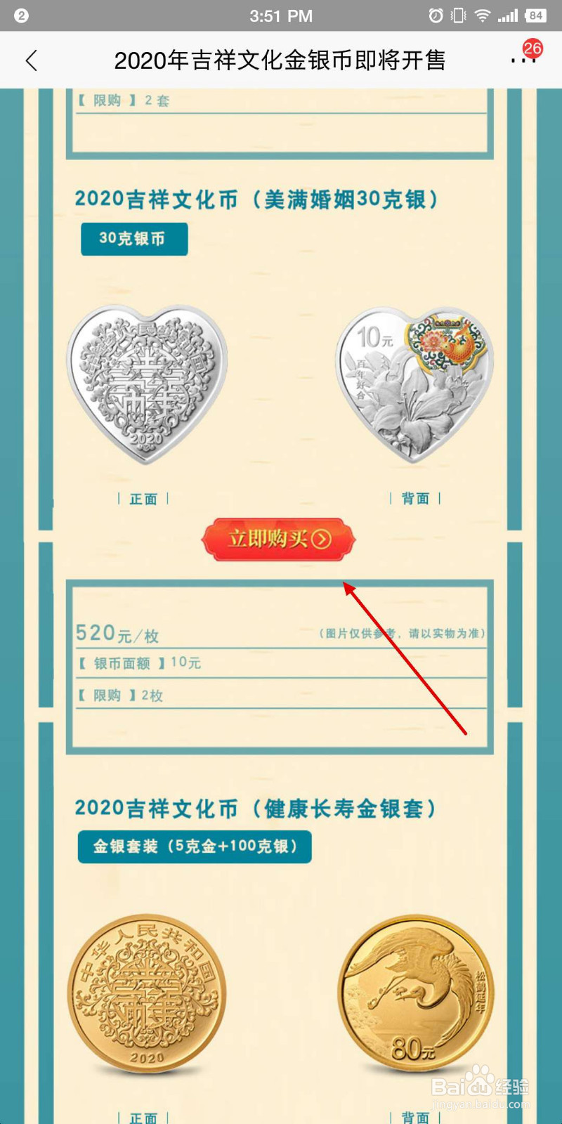 520心形纪念币怎么购买