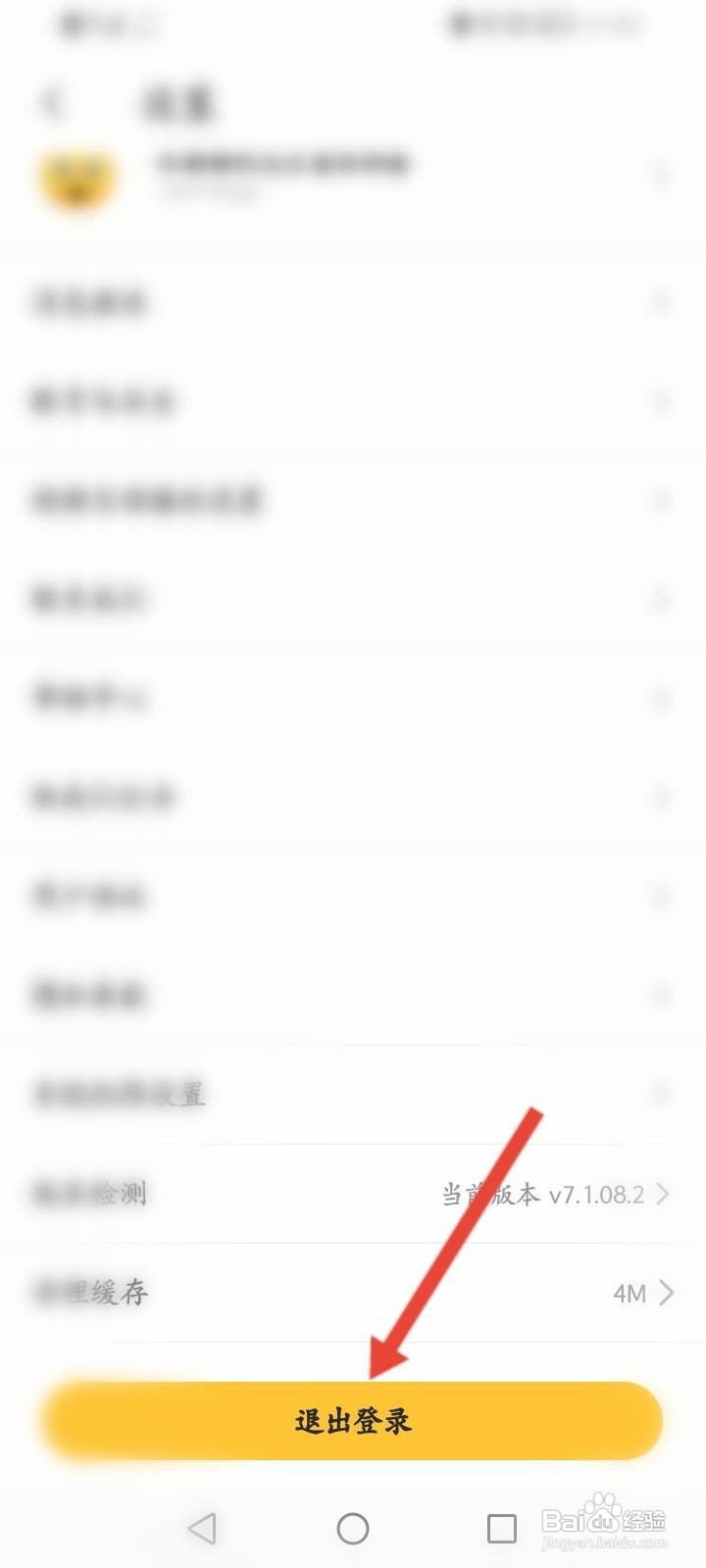 豆果美食怎么退出登录