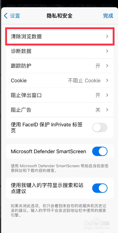Edge浏览器APP如何清除浏览数据