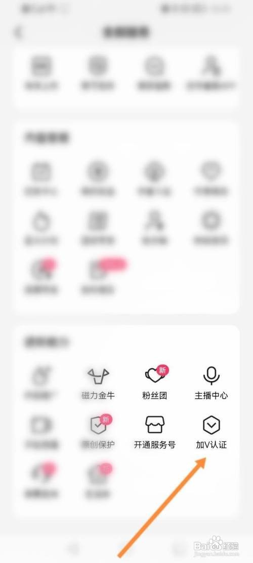 快手APP如何申请职业认证