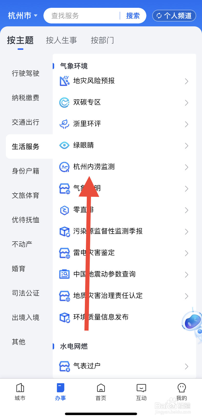 怎么在浙里办中找到杭州内涝监测