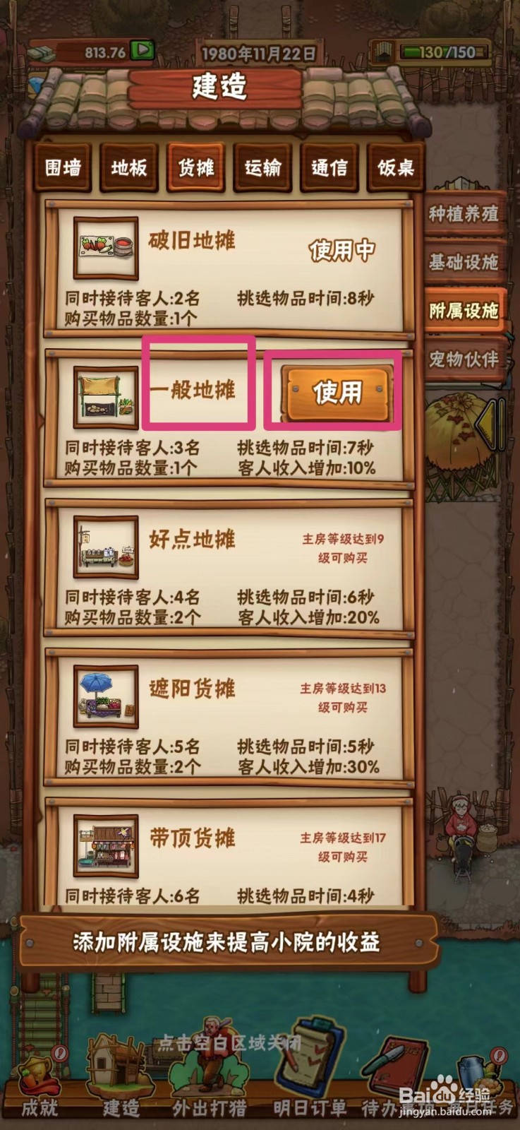 外婆的小农院一般地摊怎么使用