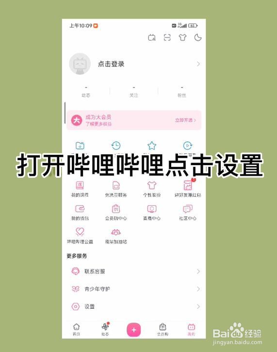 哔哩哔哩怎么开启截屏快捷分享