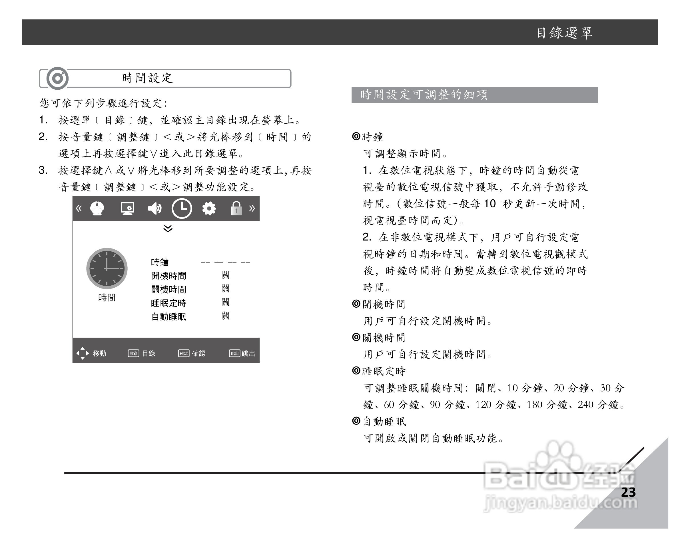 声宝EM-46VE8105D多媒体液晶显示器说明书:[3]