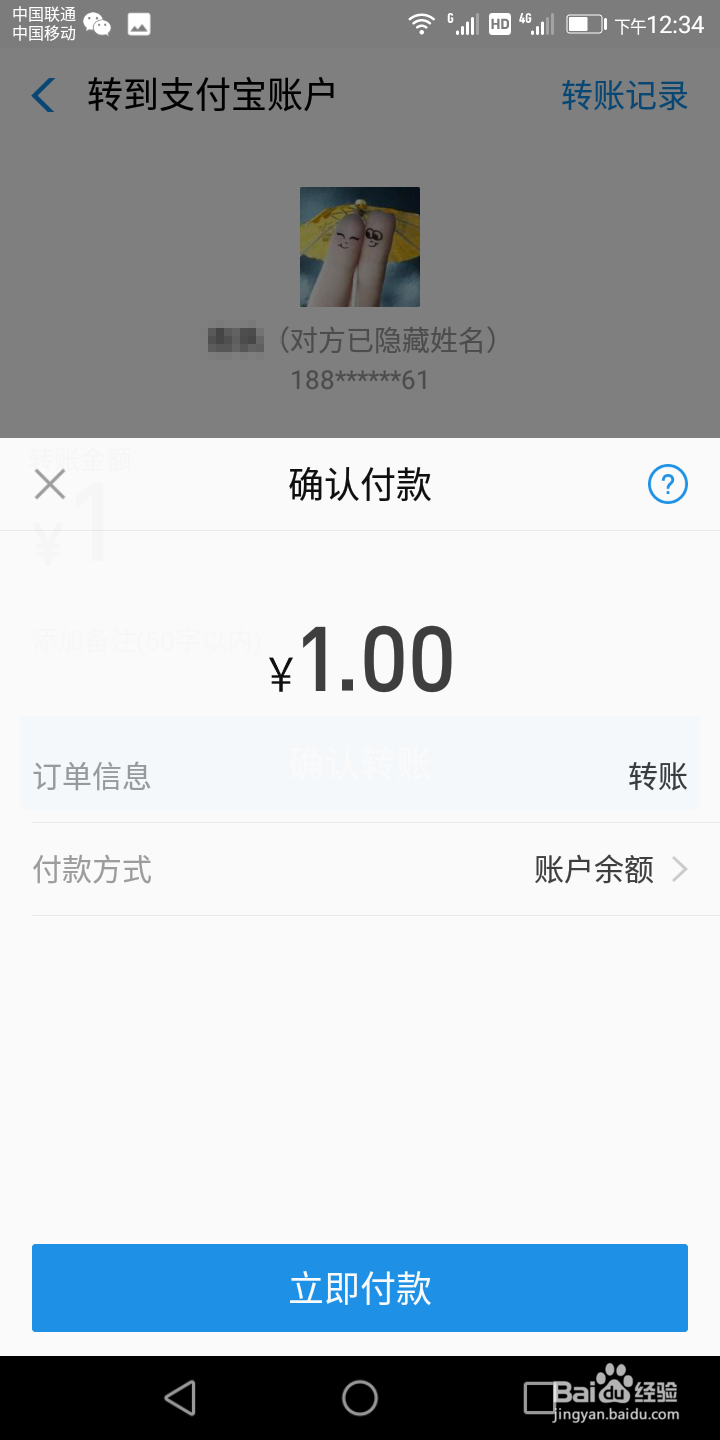 如何用支付宝转账?