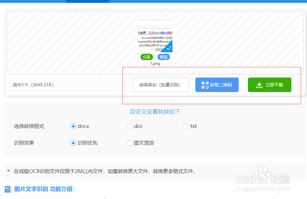 OCR如何识别手写数字
