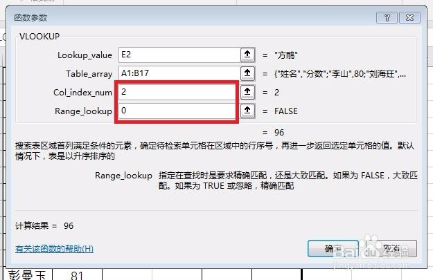 office VLOOKUP使用方法