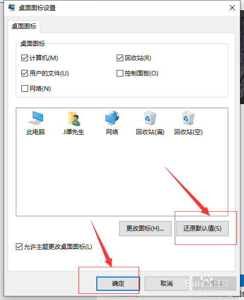 如何更改Win10我的电脑图标图案