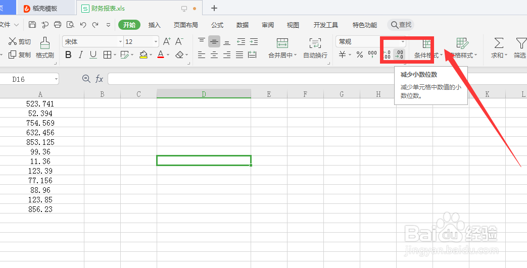 WPS表格怎么一键四舍五入