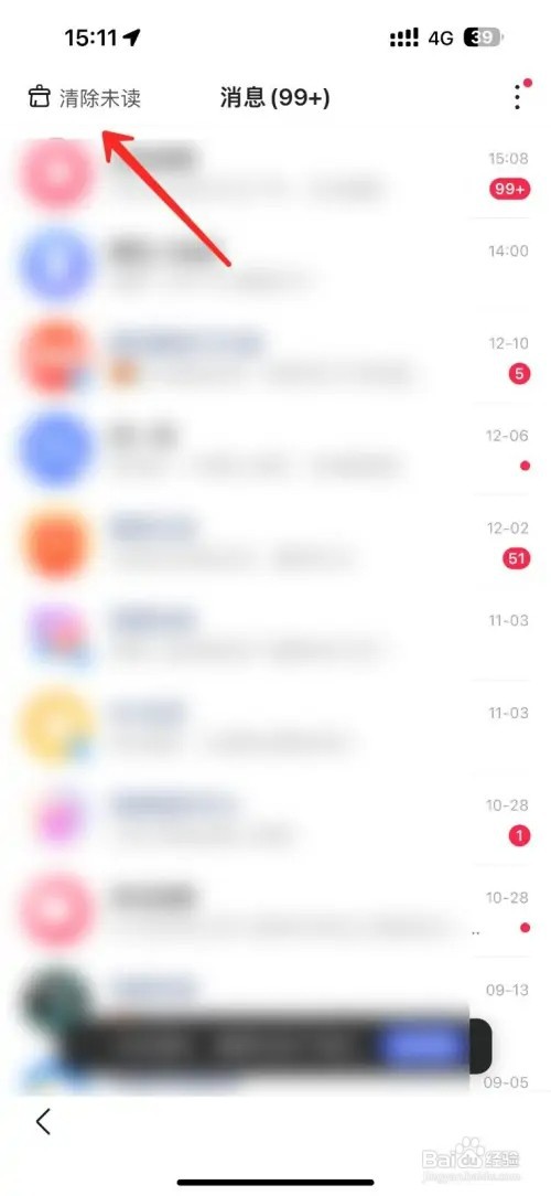 怎样一键阅读百度未读内容