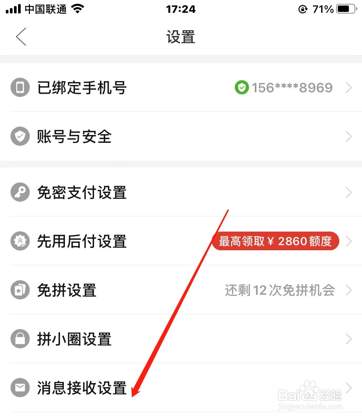 拼多多声音提醒如何开启