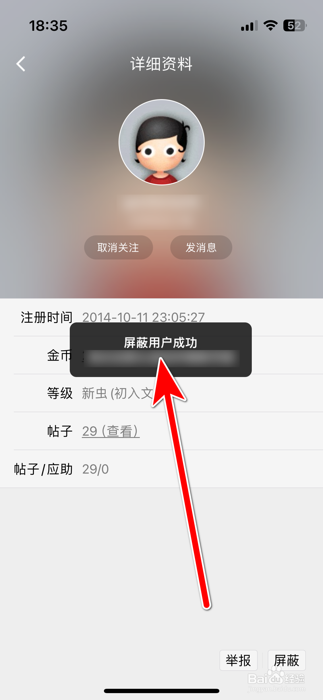 小木虫如何屏蔽用户