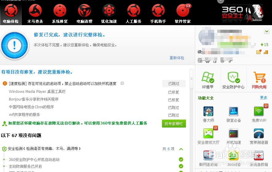 360安全卫士怎么将程序添加到信任列表