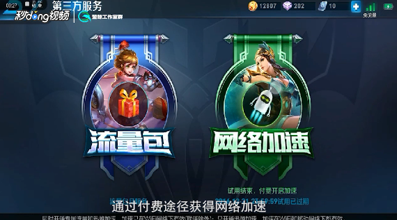 wifi玩王者荣耀不稳定怎么解决