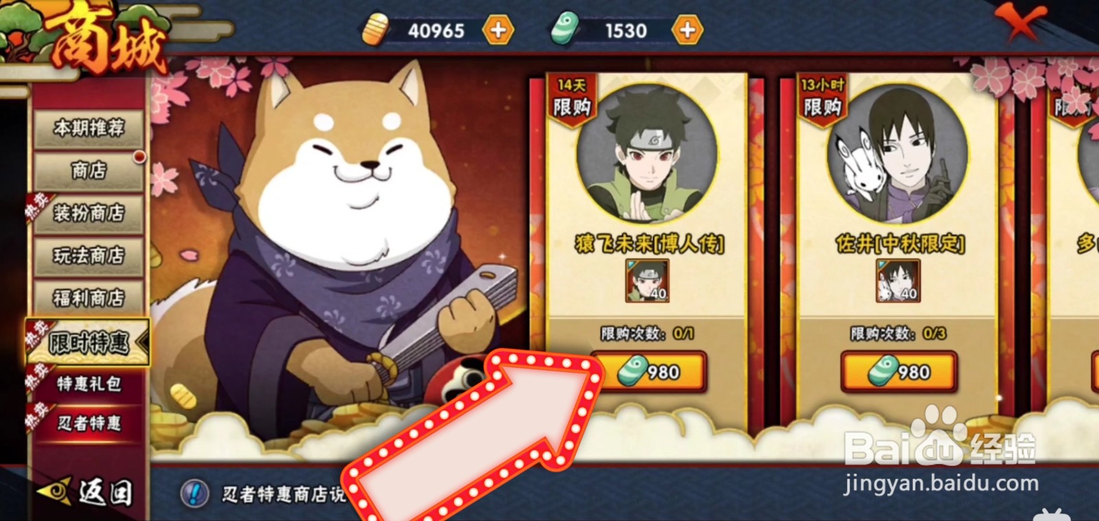 猿飞未来怎么获得