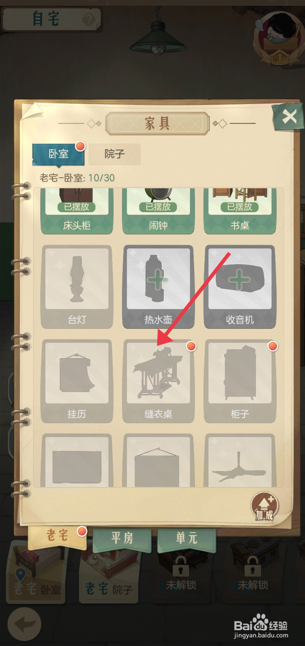 时光杂货店解锁缝衣桌的攻略