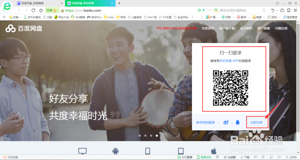 如何注册百度网盘