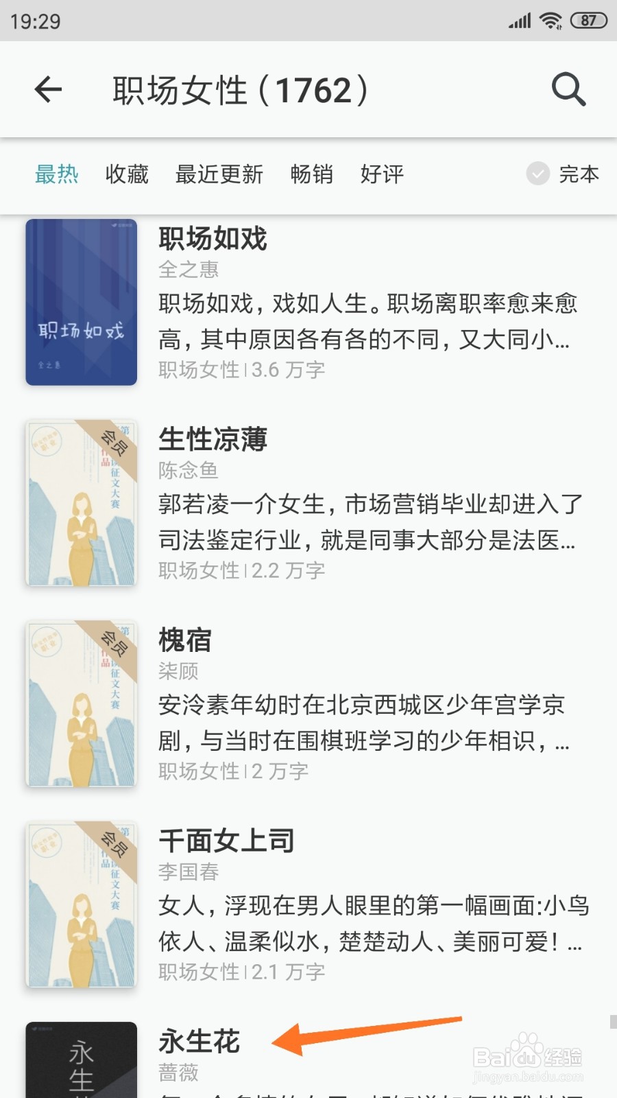 豆瓣阅读中怎么查看永生花