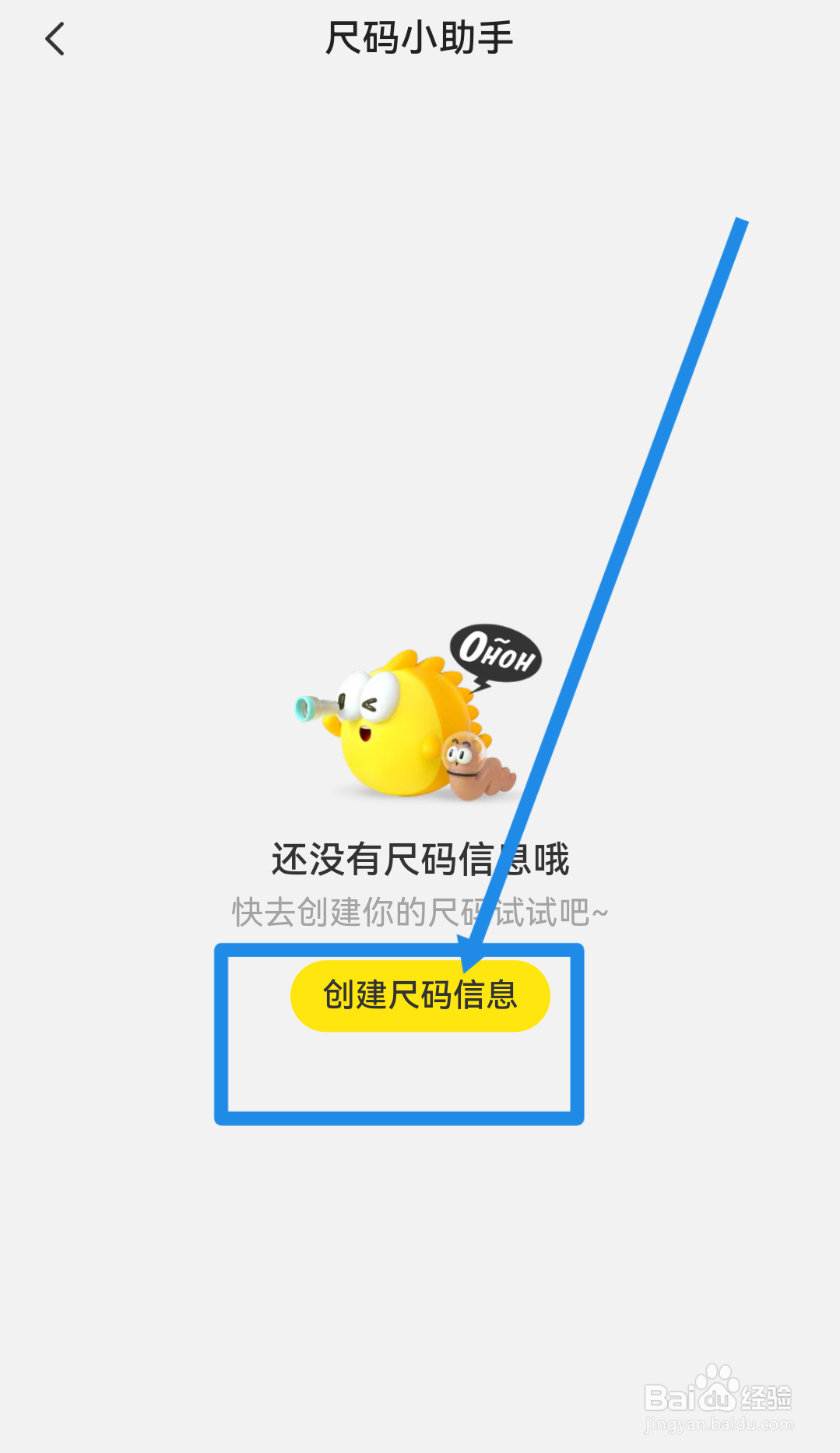 闲鱼怎么创建尺码信息