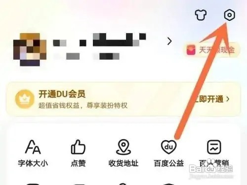 百度APP如何关闭通知栏消息