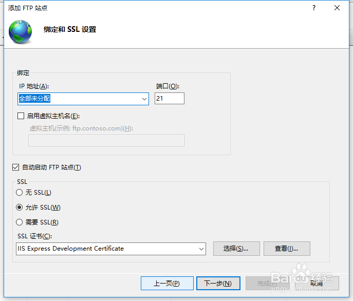 Windows搭建FTP服务器