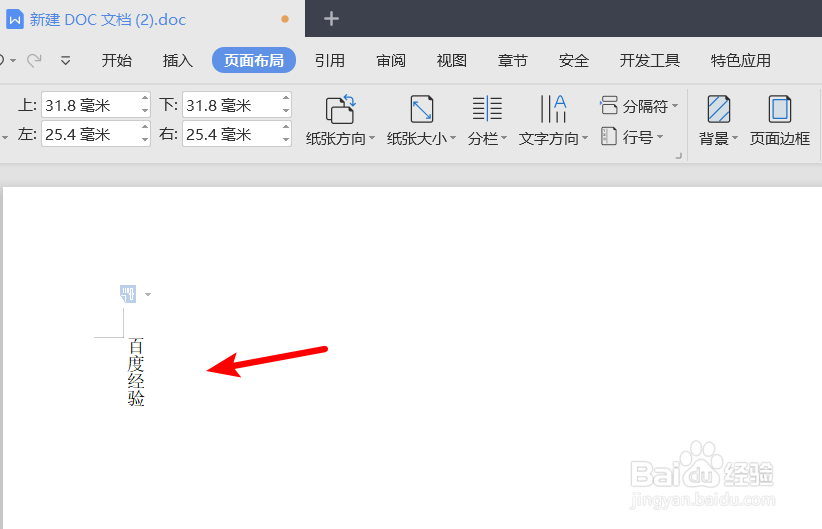 WPS2019文字怎么竖排