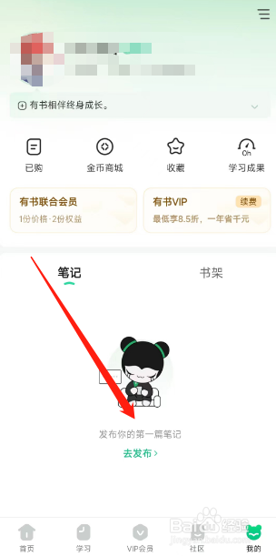 有书app发布笔记时如何添加话题？