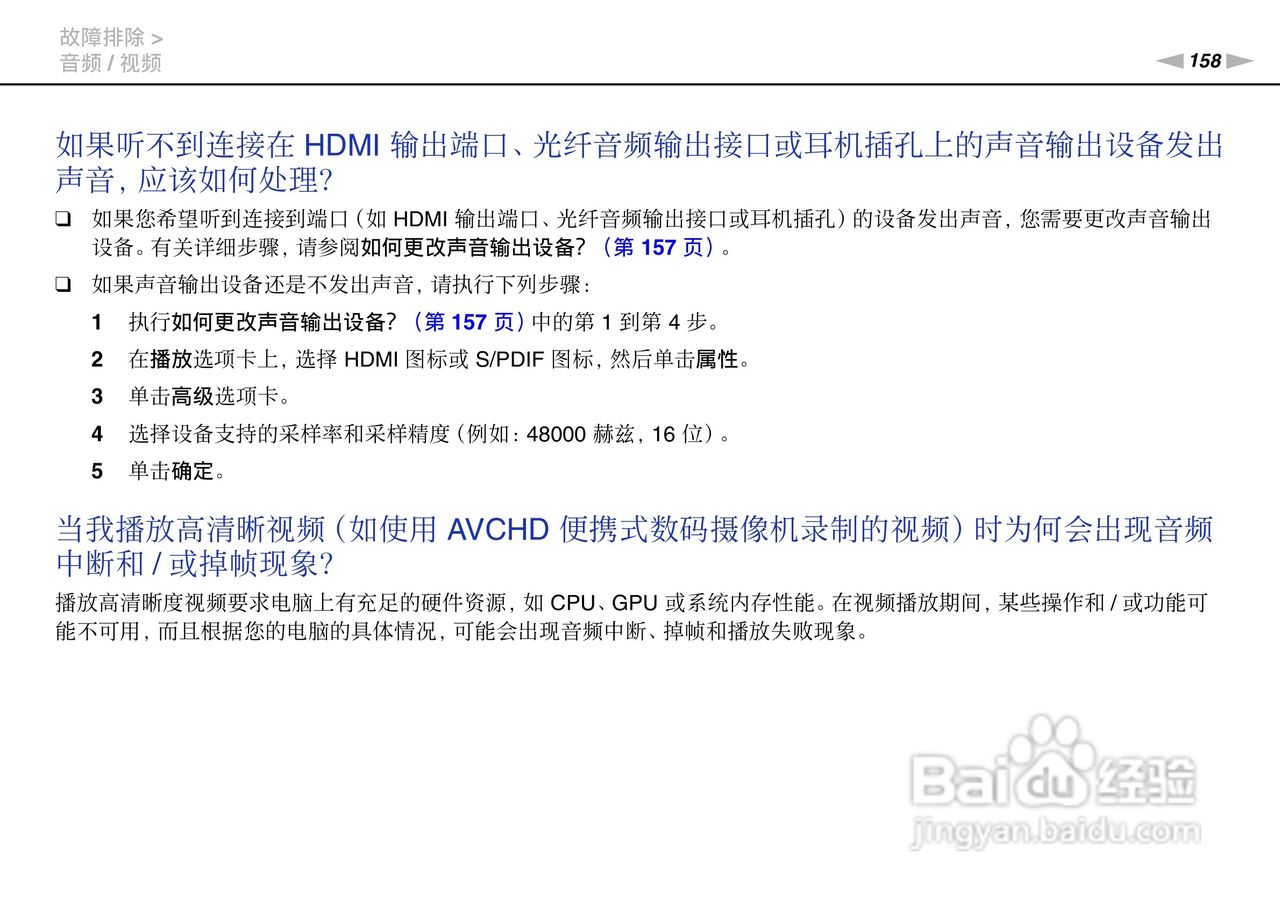 索尼VPCSD系列笔记本电脑使用说明书:[16]