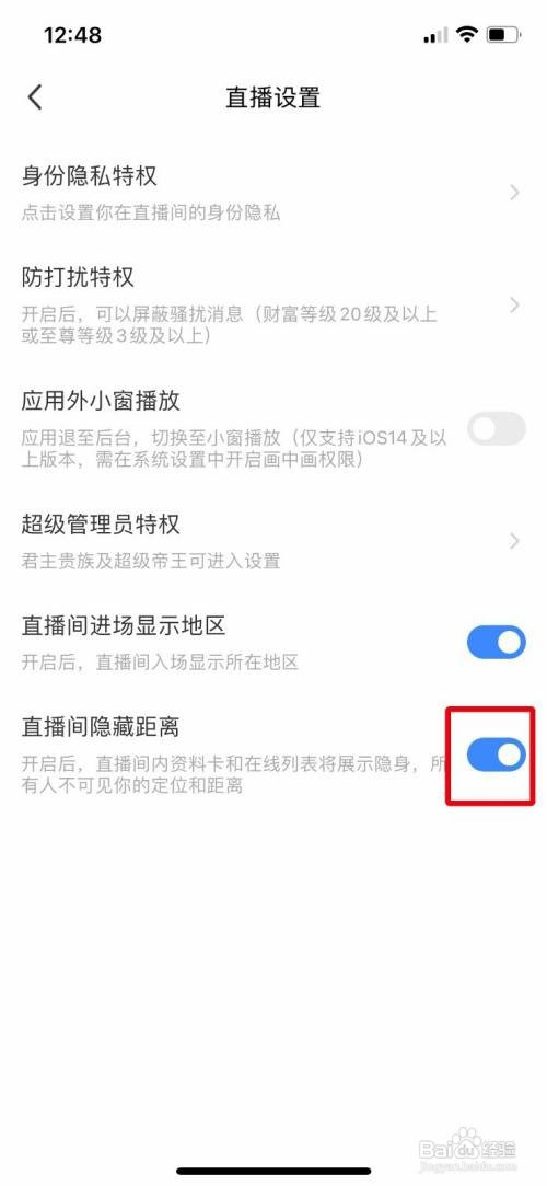 陌陌开启直播间隐藏距离怎么设置