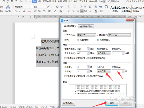 Word中微软雅黑字体的行距过大如何调整