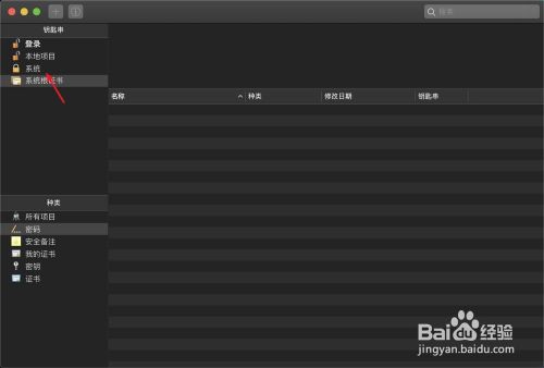 Mac系统怎么删除钥匙串密码