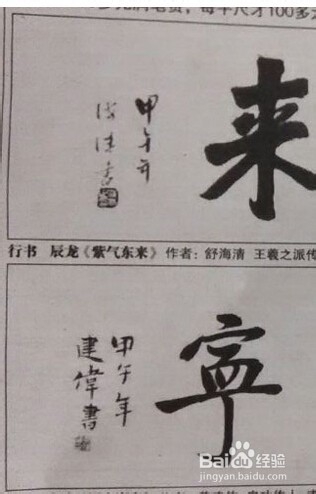 十二生肖书法名家真迹怎样鉴别真假