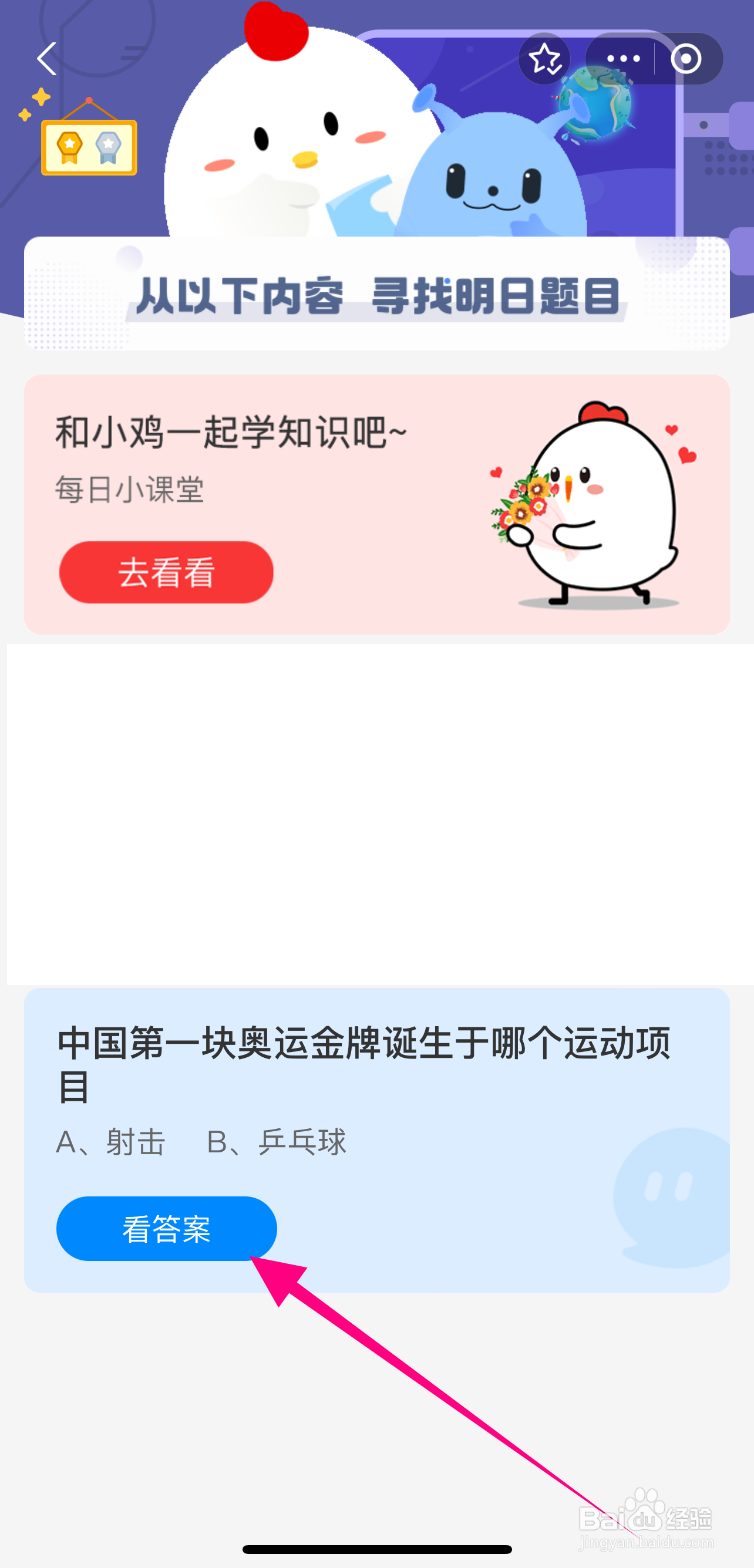 蚂蚁庄园2024.8.11:中国第一块奥运金牌诞生于