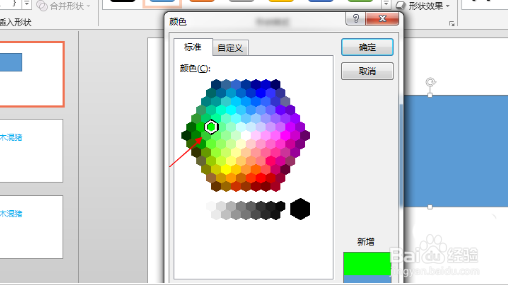 PPT图形怎么填充透明颜色