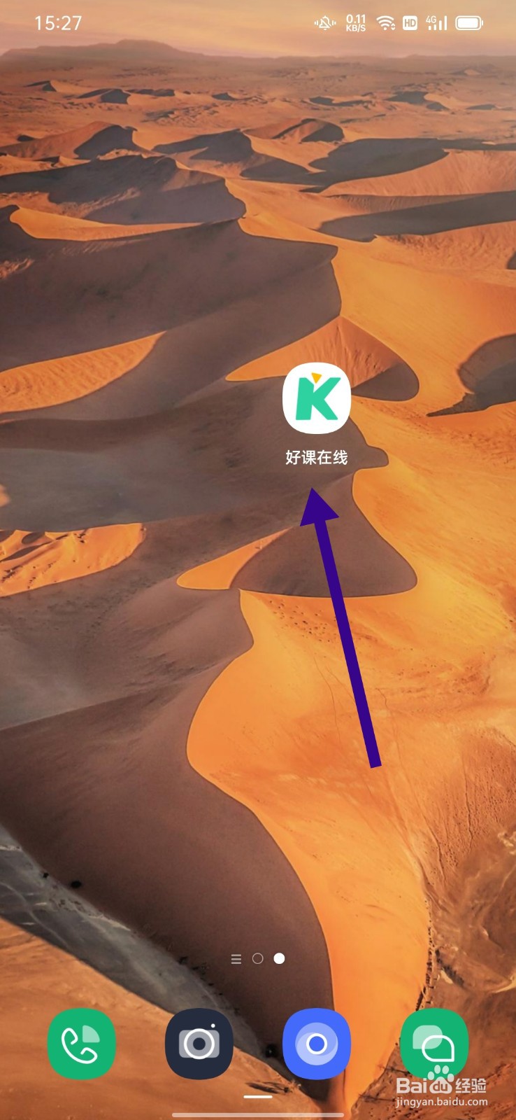 好课在线怎么开启护眼模式