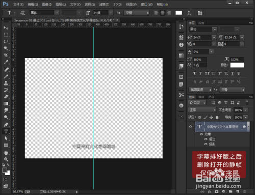 使用Photoshop给Premiere批量添加对白字幕
