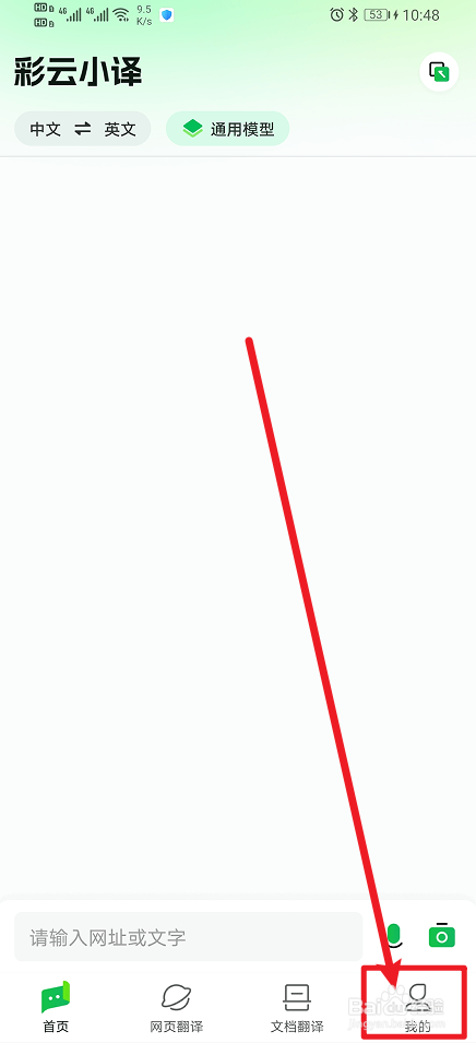 《彩云小译》App怎么开启快捷翻译悬浮窗