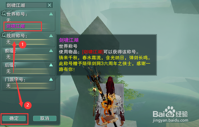 剑网3怎么装备世界称号剑啸江湖