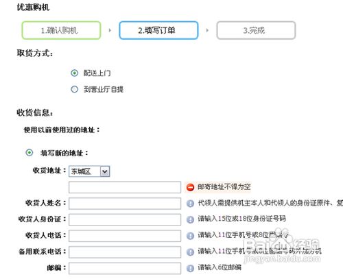 北京移动网上预存话费送手机攻略