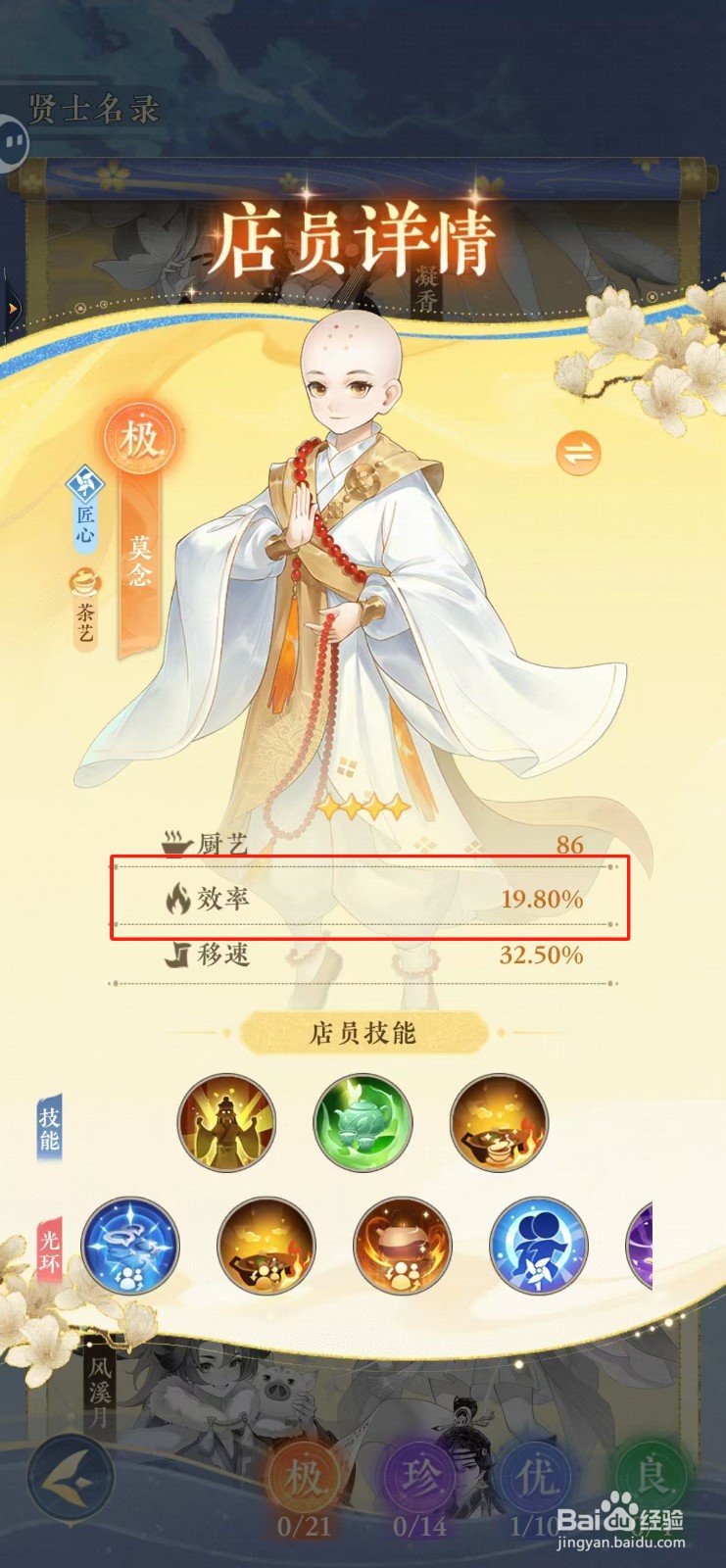 纸萌猫乐园如何查看莫念的效率
