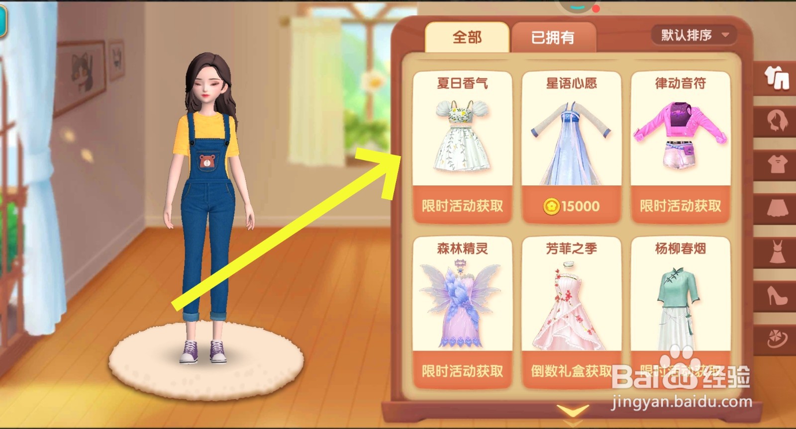 花田小院怎么换夏日香气服装