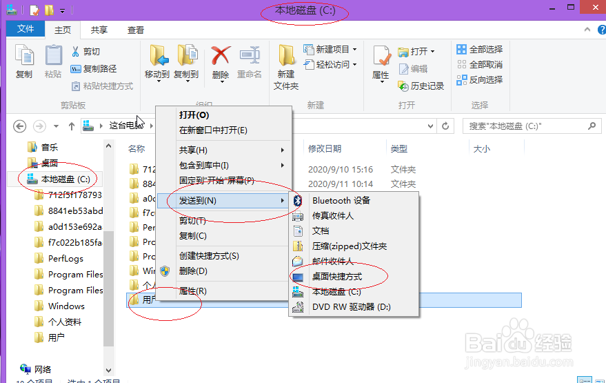 如何为Windows 8用户文件夹创建桌面快捷方式