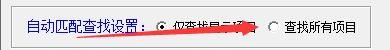 如何设置四五打印助手自动匹配查找所有项目