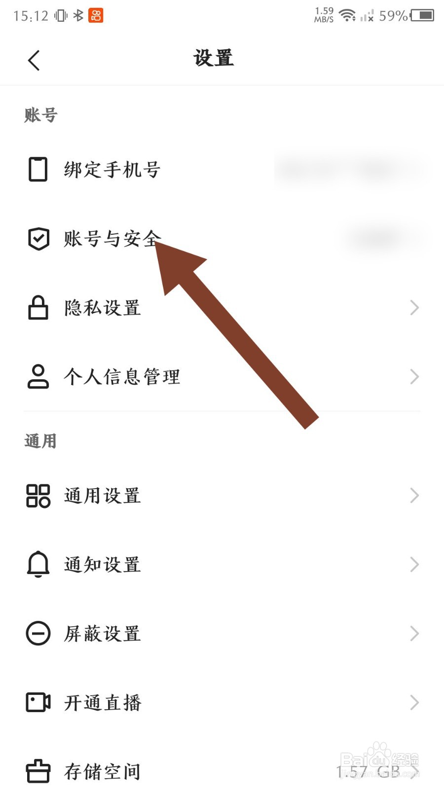 《快手》怎么查看授权过的应用