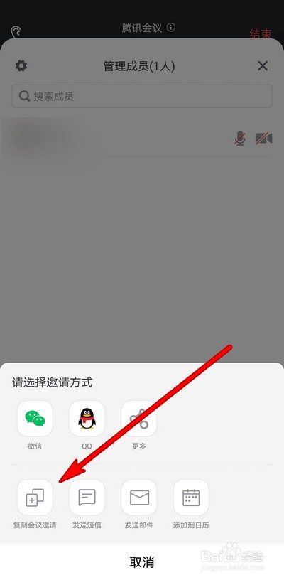 腾讯会议邀请信息怎么复制