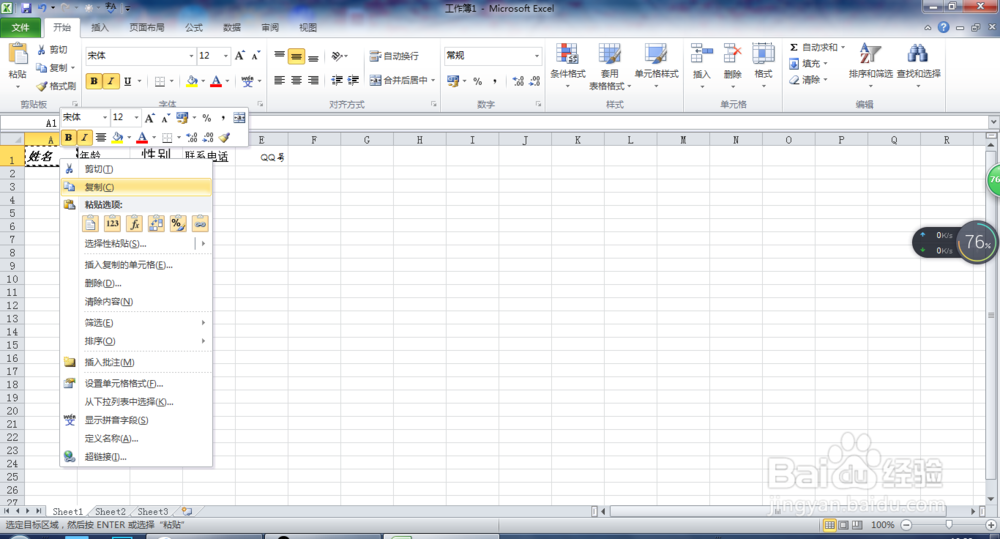 Excel中如何快速复制单元格的格式