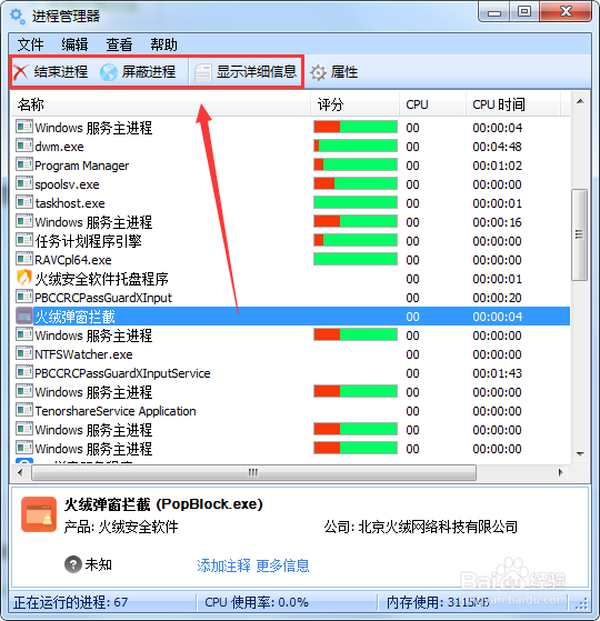 Glary Utilities怎么管理进程