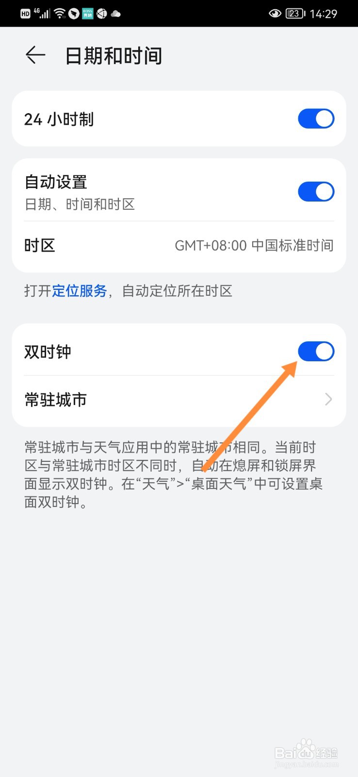 怎么把手机设置成双时钟?