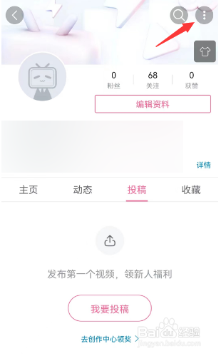 哔哩哔哩APP如何公开我的收藏