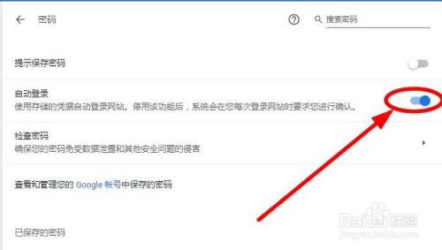谷歌浏览器如何关闭自动登录？